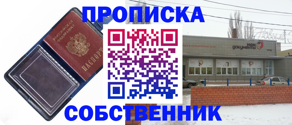 прописка 2025 в Ртищево