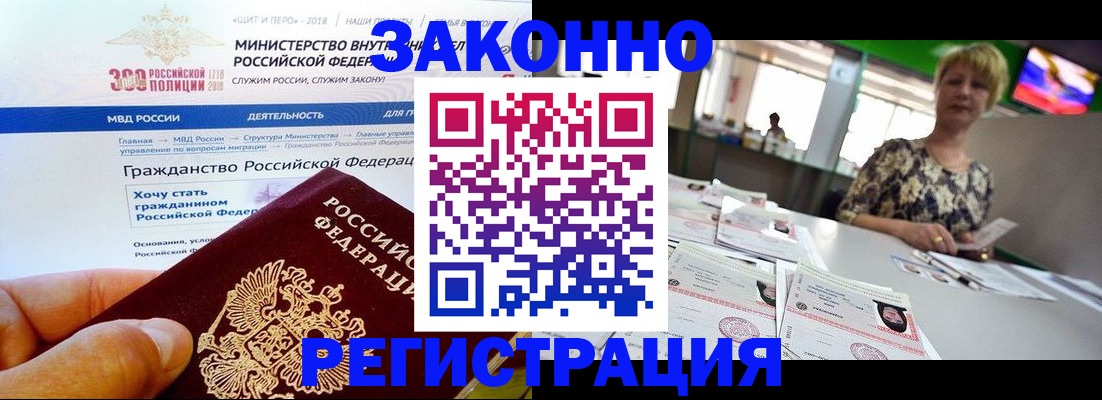 временная регистрация для всех в Ртищево